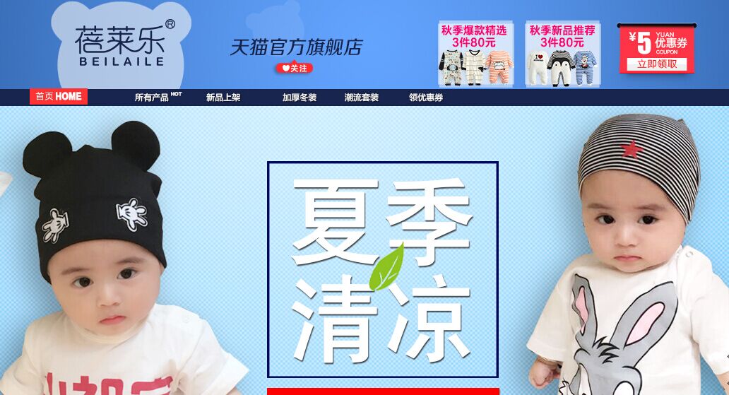 巨沃?jǐn)y手專業(yè)母嬰品牌——蓓萊樂