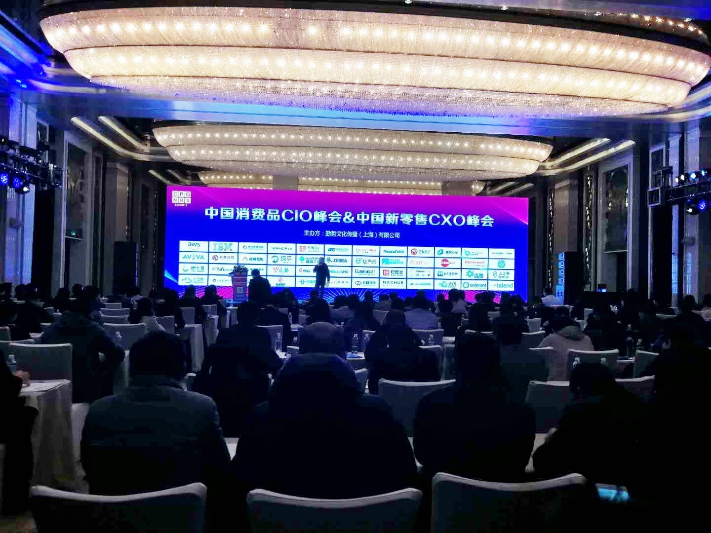 第三屆中國消費品CIO峰會圓滿落幕，聚焦企業(yè)數(shù)字化轉(zhuǎn)型