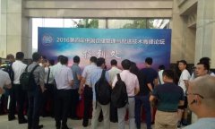 巨沃出席“2016年第四屆中國倉儲(chǔ)管理與配送技術(shù)高峰論壇”