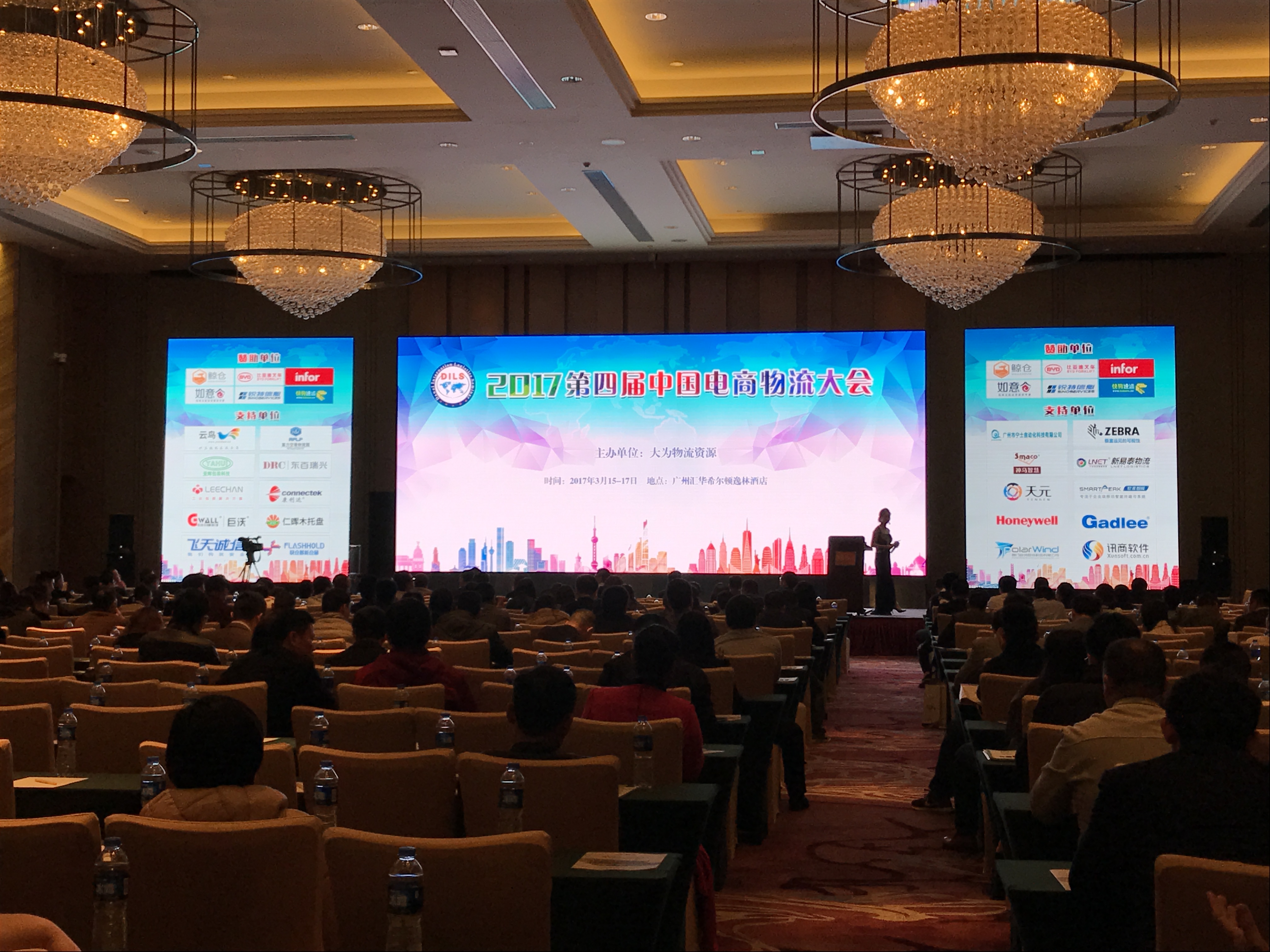 巨沃受邀參加第4屆中國電商物流大會